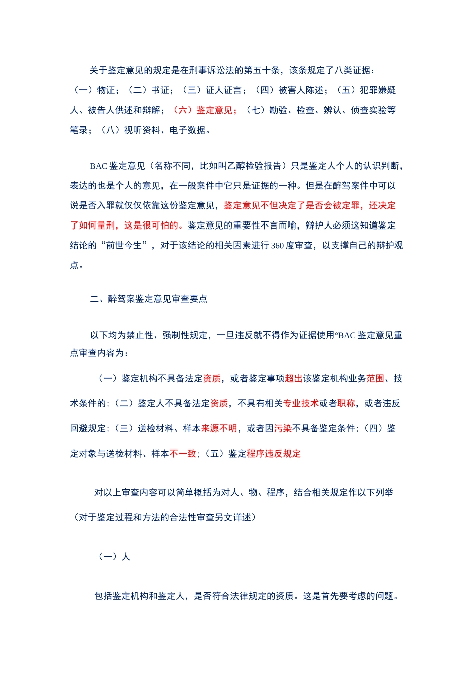 酒精鉴定意见的合法性审查_第2页