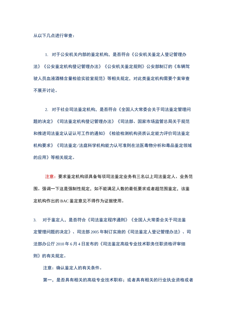 酒精鉴定意见的合法性审查_第3页