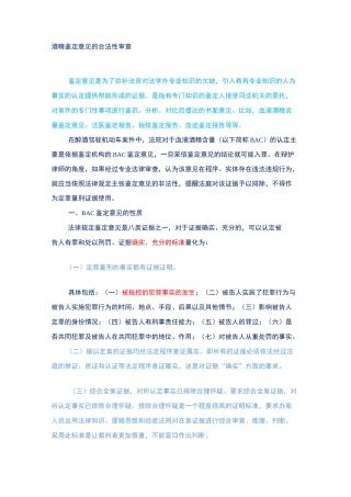 酒精鉴定意见的合法性审查