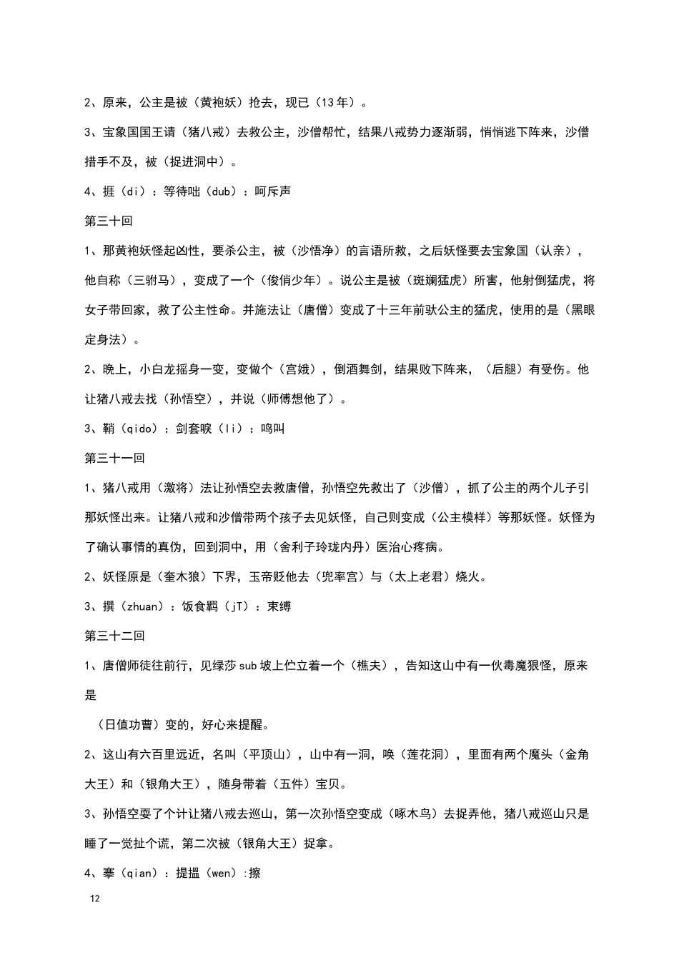 《西游记》第26回--50回复习资料_第2页
