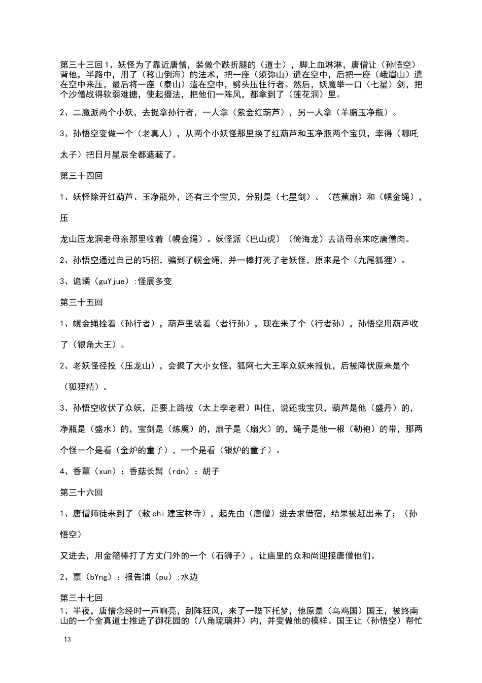 《西游记》第26回--50回复习资料_第3页