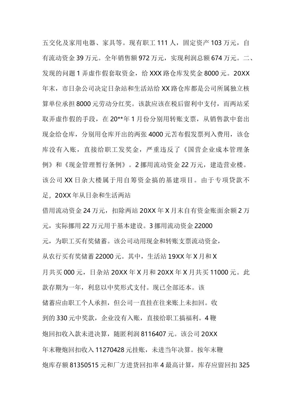 财务收支审计报告范文_第2页