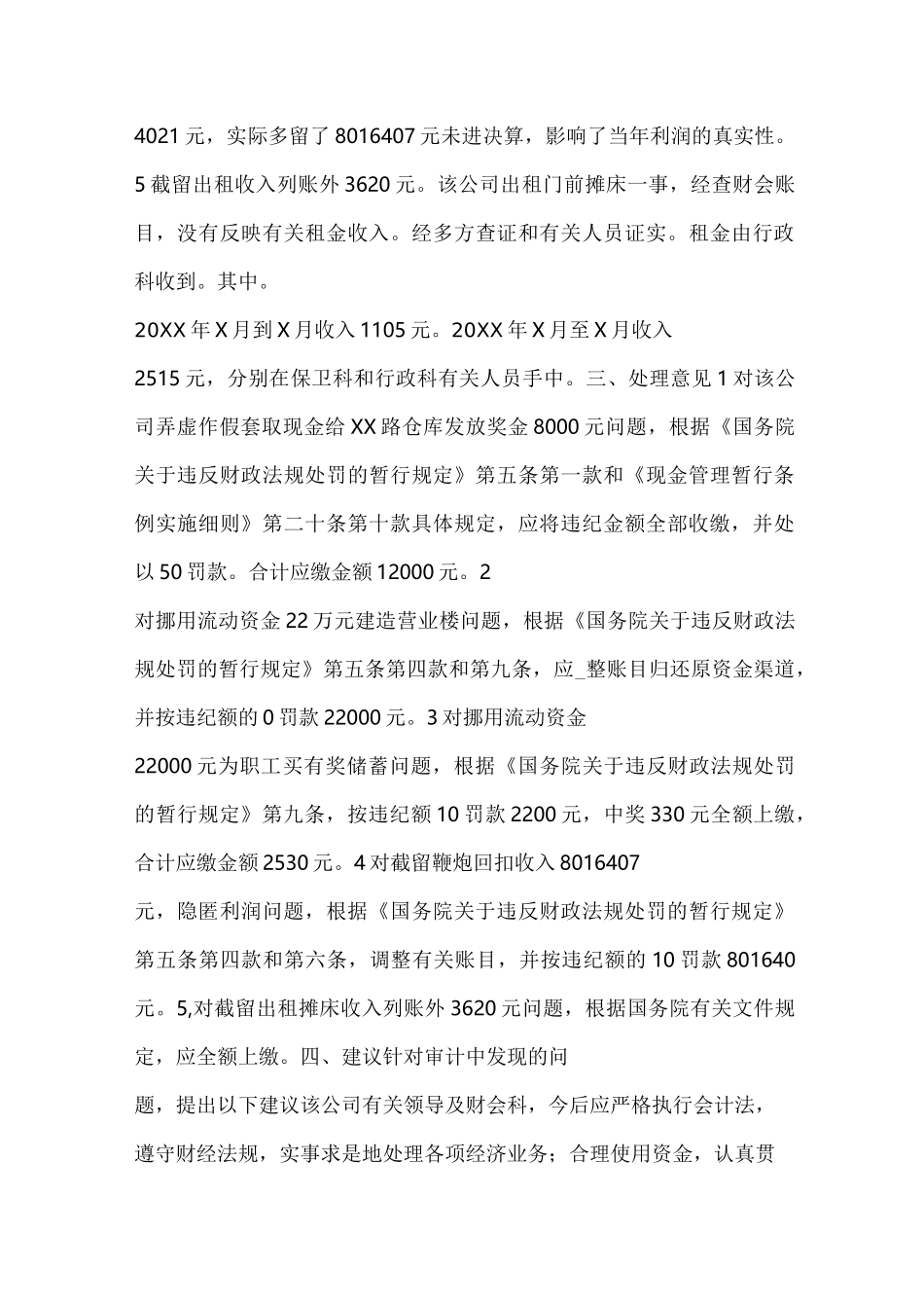 财务收支审计报告范文_第3页