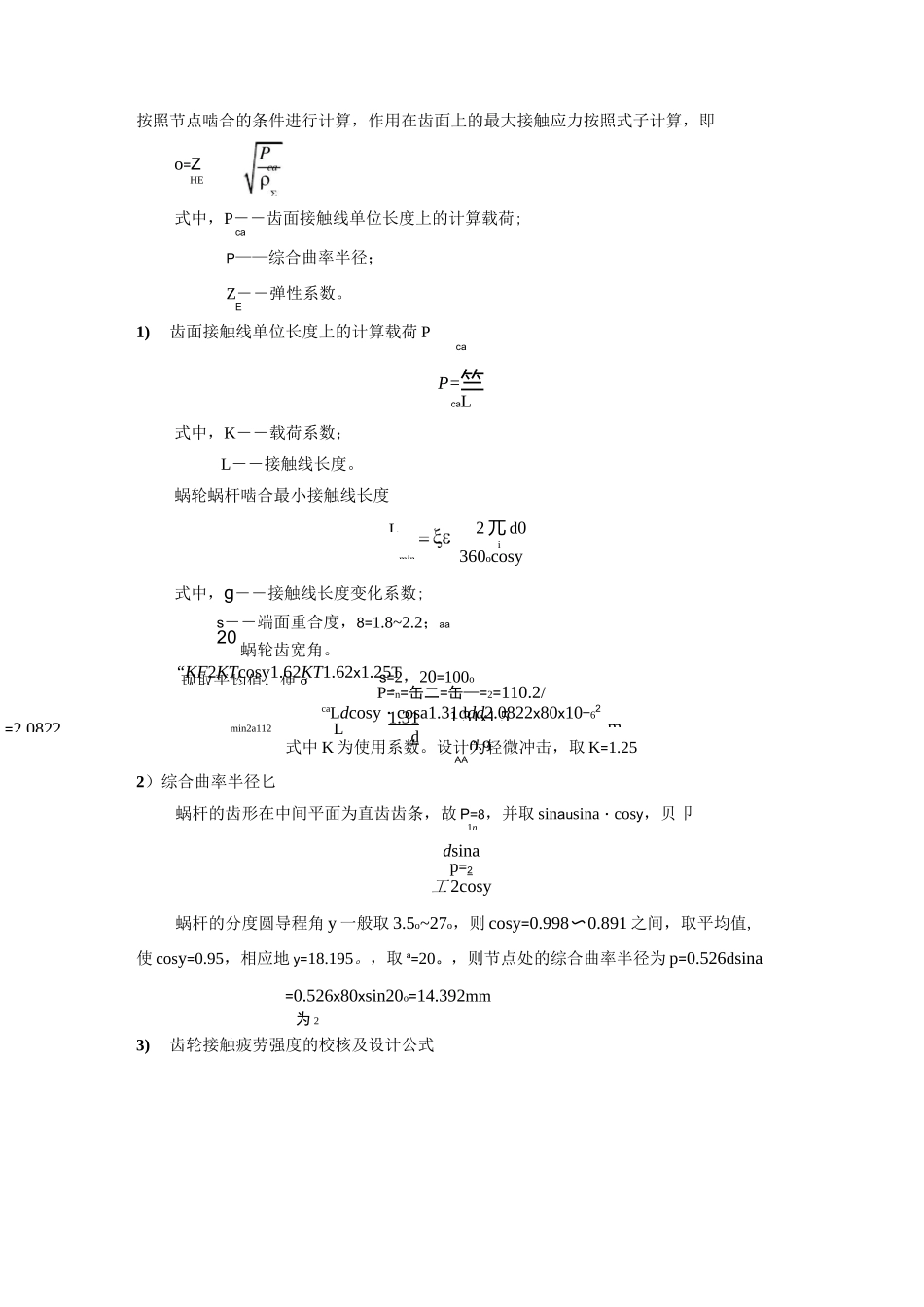 机械臂转动部分原理与设计_第2页