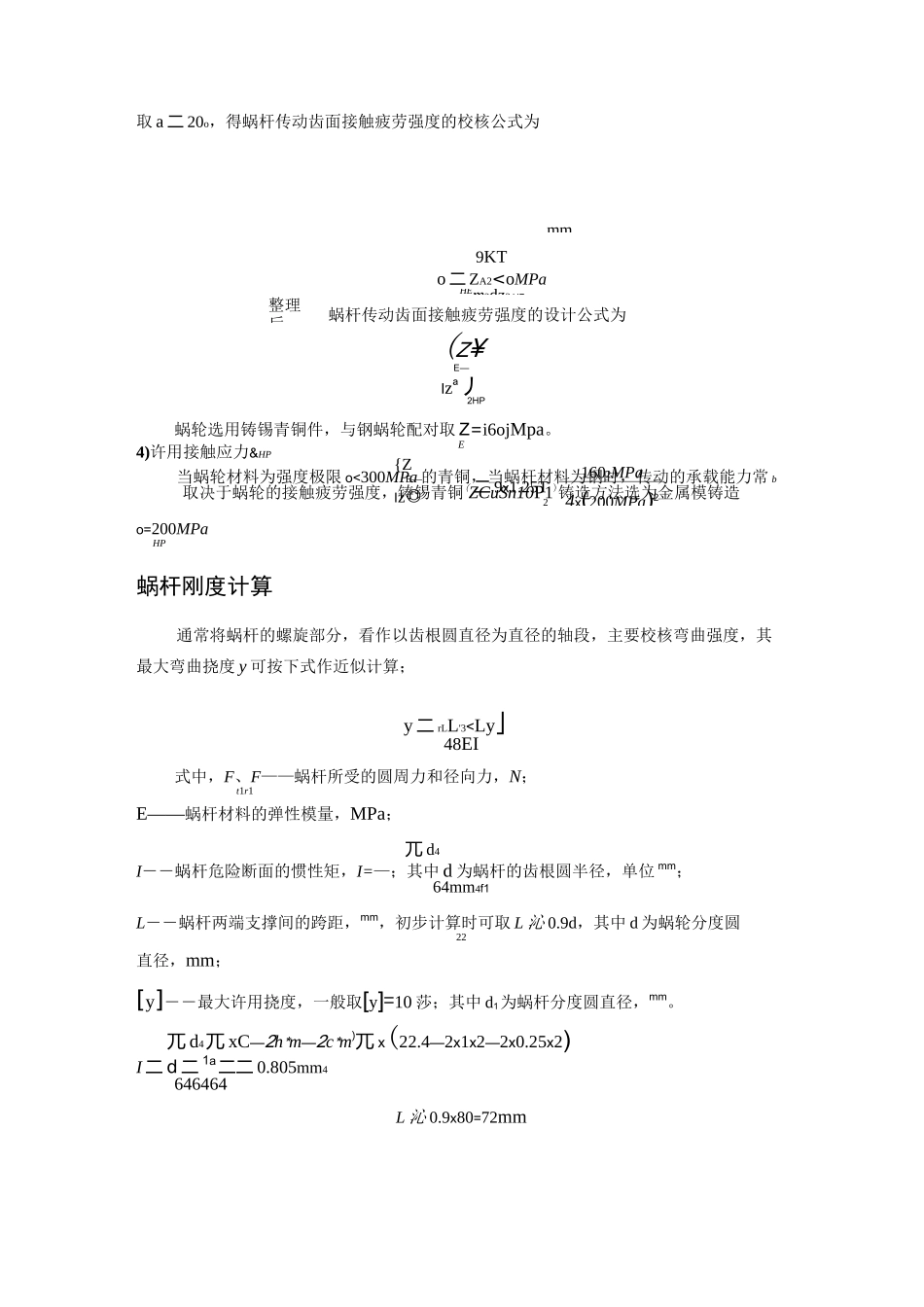 机械臂转动部分原理与设计_第3页