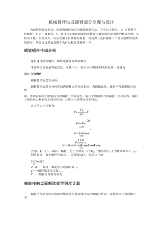 机械臂转动部分原理与设计