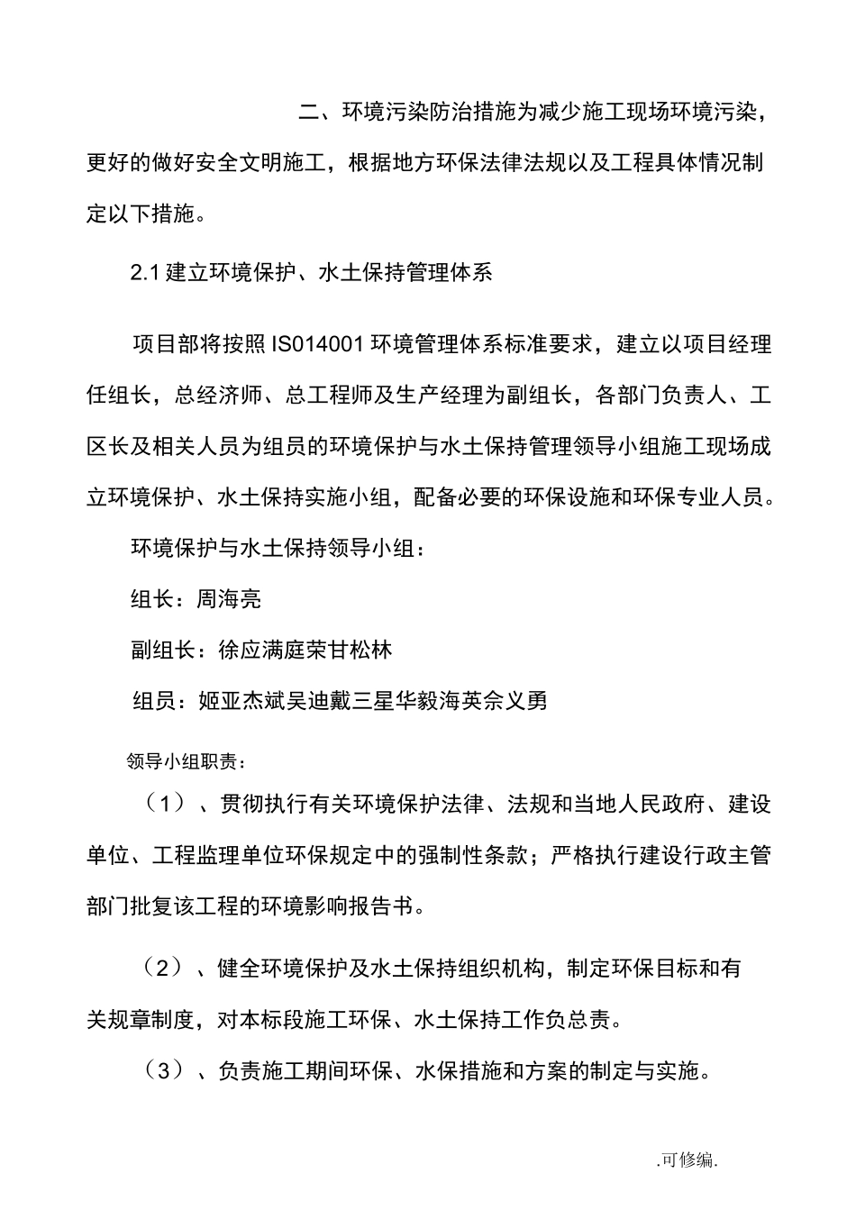 建筑施工现场污染防治措施_第2页