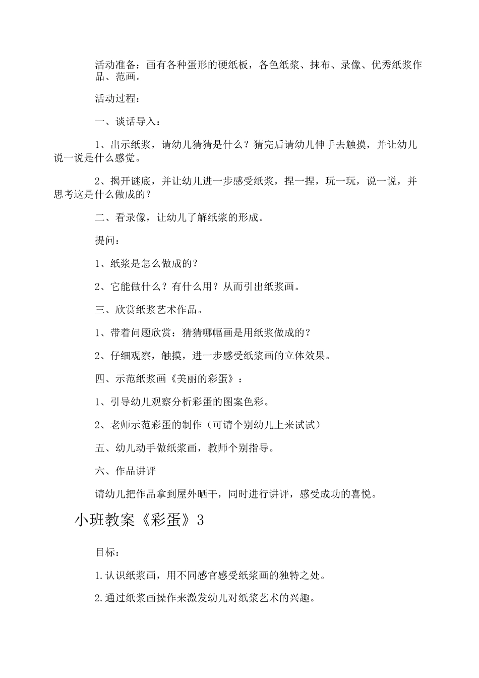 小班教案《彩蛋》_第3页