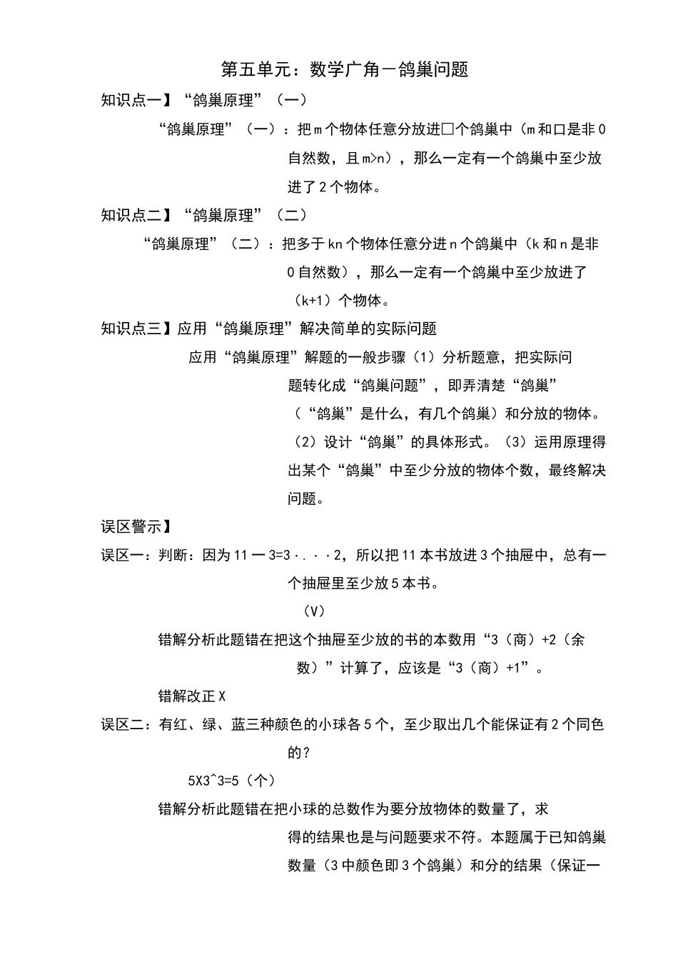 六年级下数学广角-鸽巢问题知识点知识分享_第2页