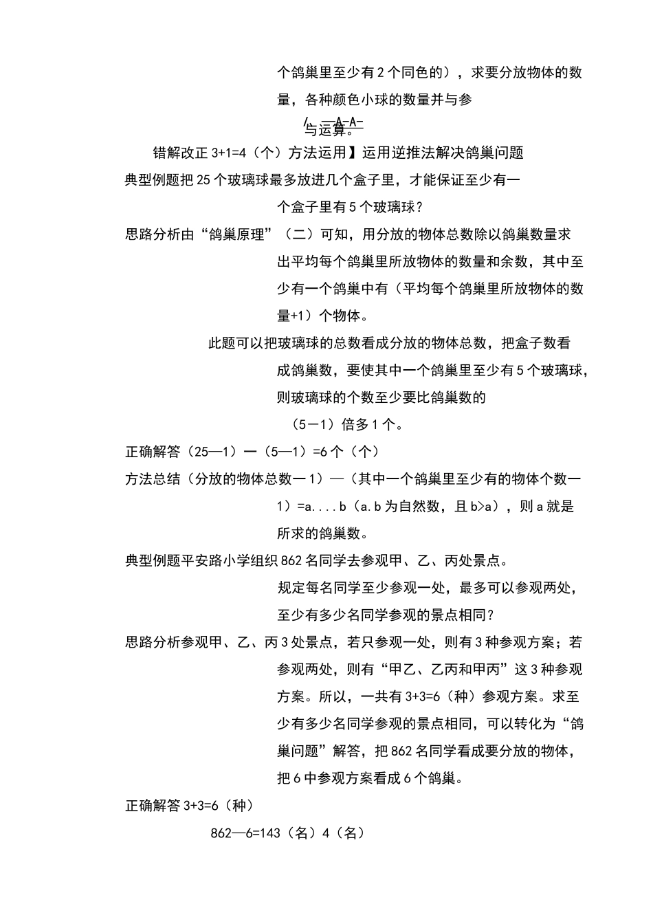 六年级下数学广角-鸽巢问题知识点知识分享_第3页
