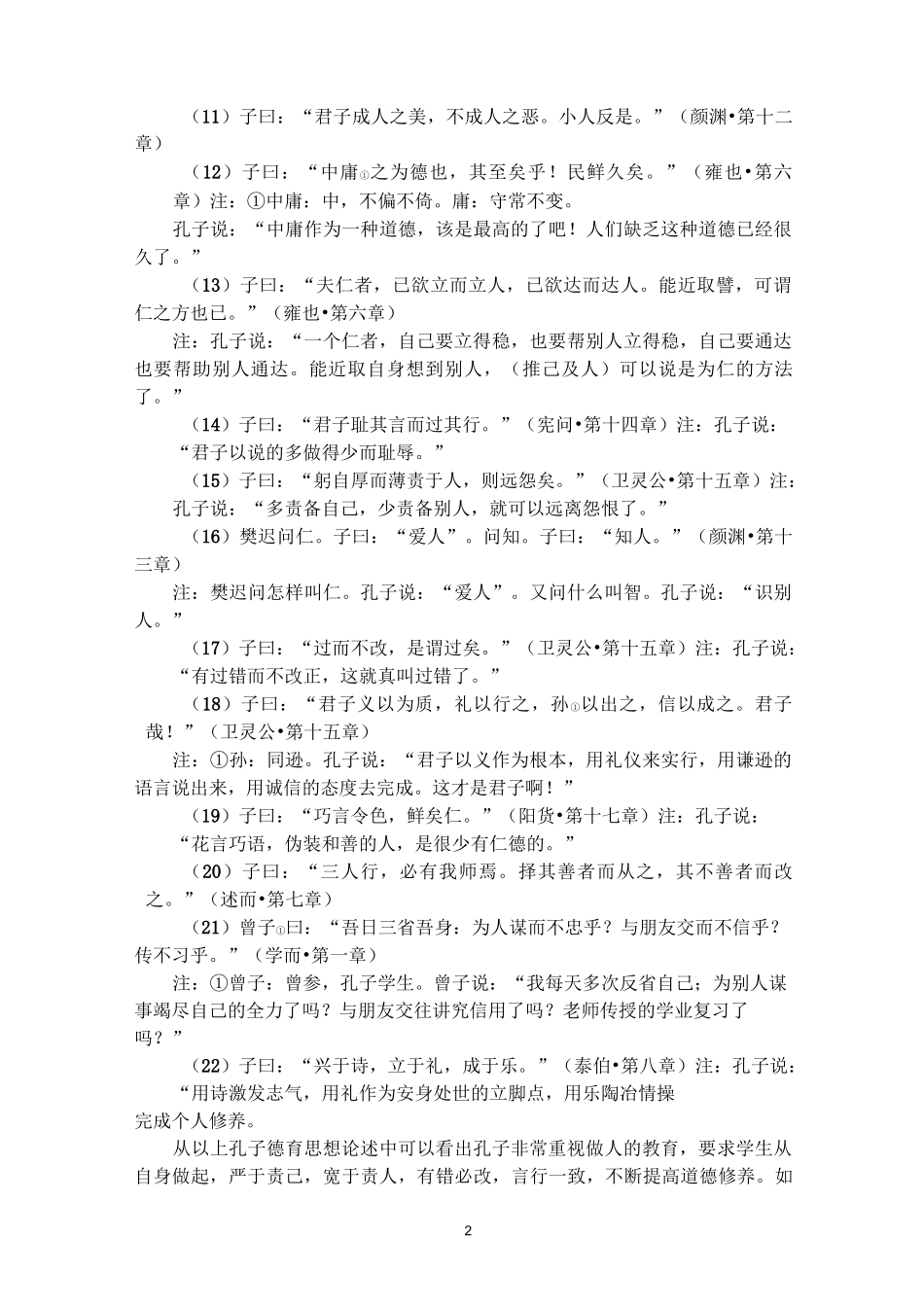 (完整版)孔子教育思想简介_第2页