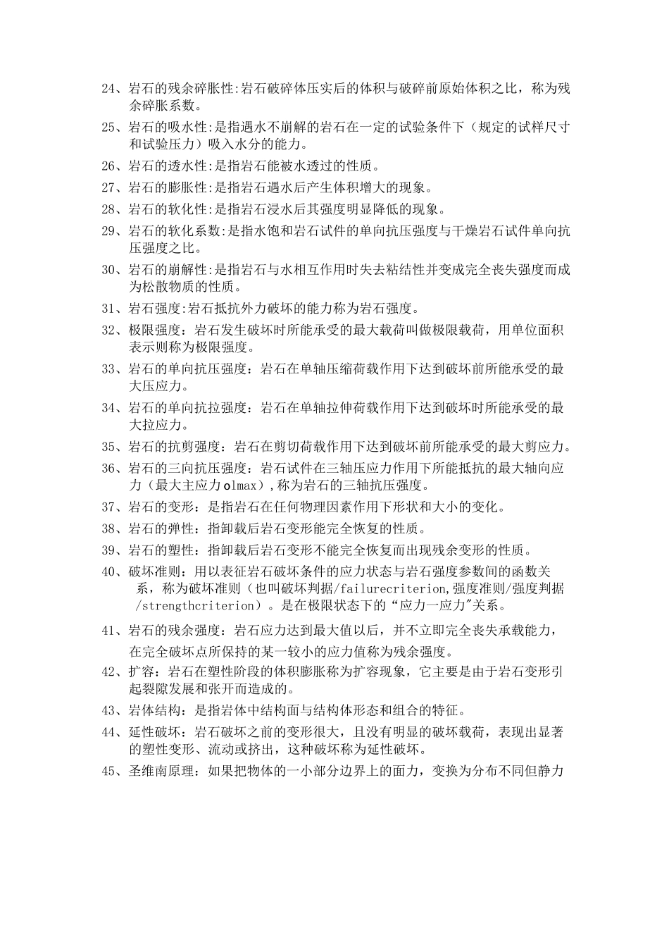 岩石力学复习题_第2页