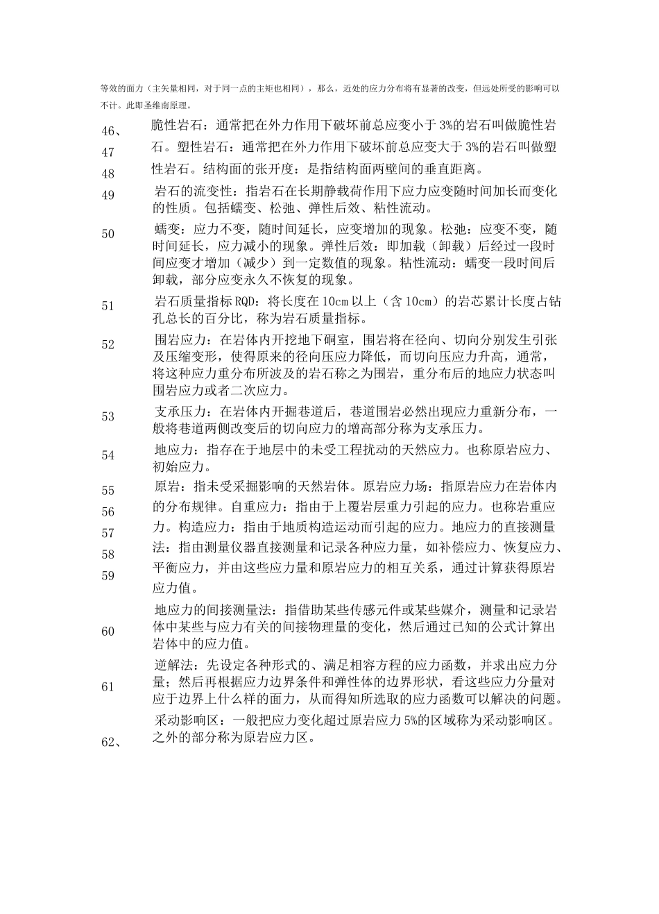 岩石力学复习题_第3页