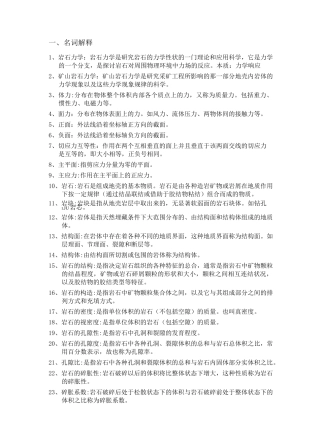 岩石力学复习题