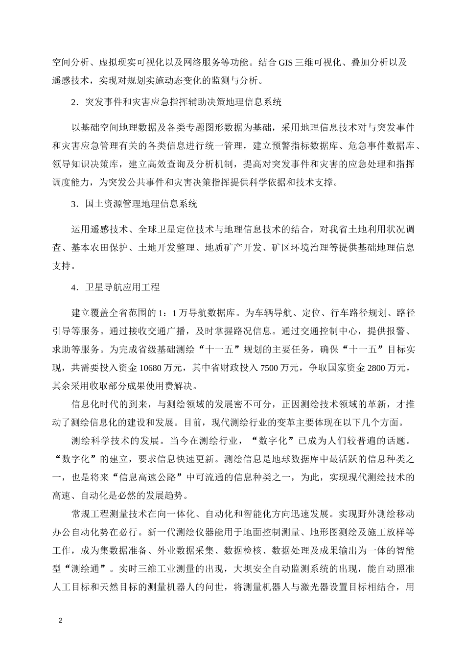 测绘专业人才需求调研报告范文_第2页