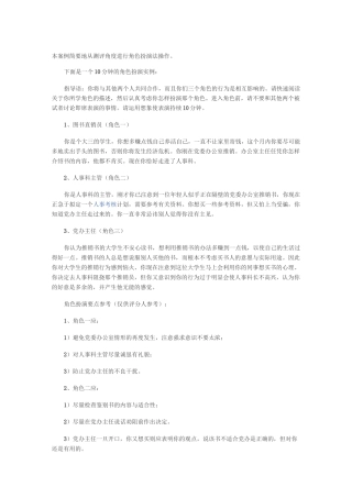 角色扮演法(DOC)