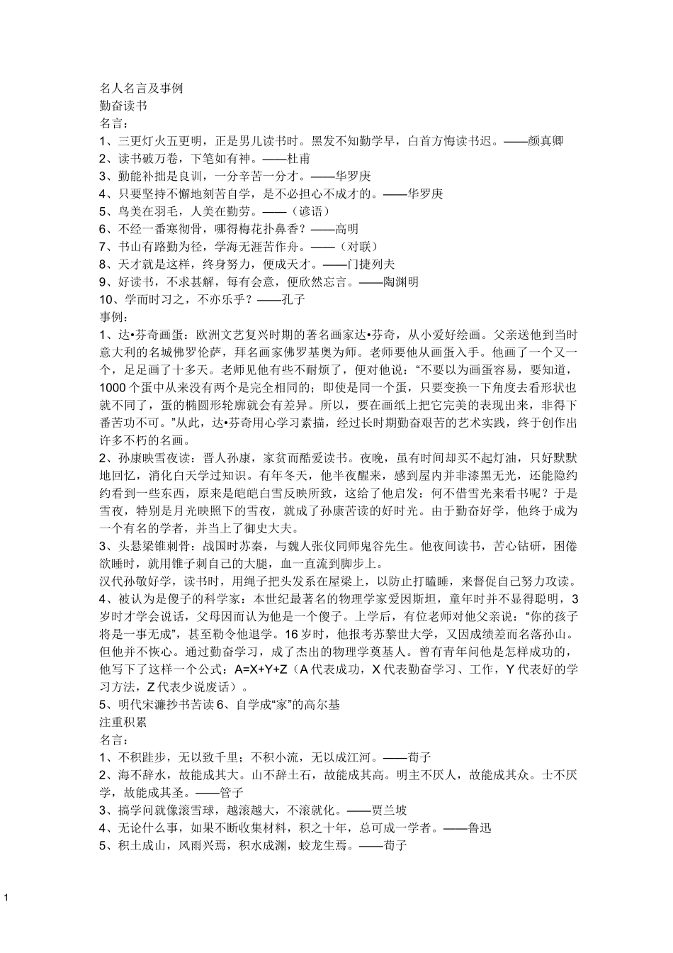 名人名言事例_第1页