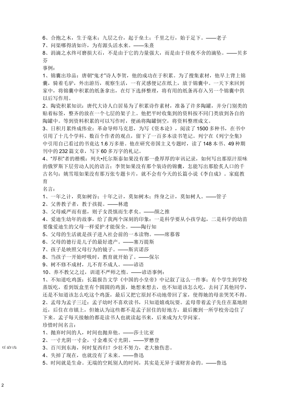 名人名言事例_第2页