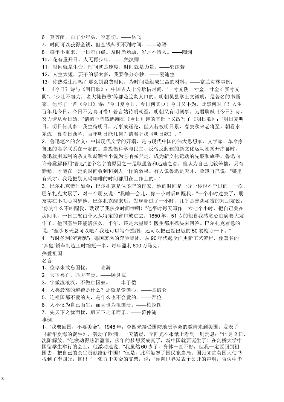 名人名言事例_第3页