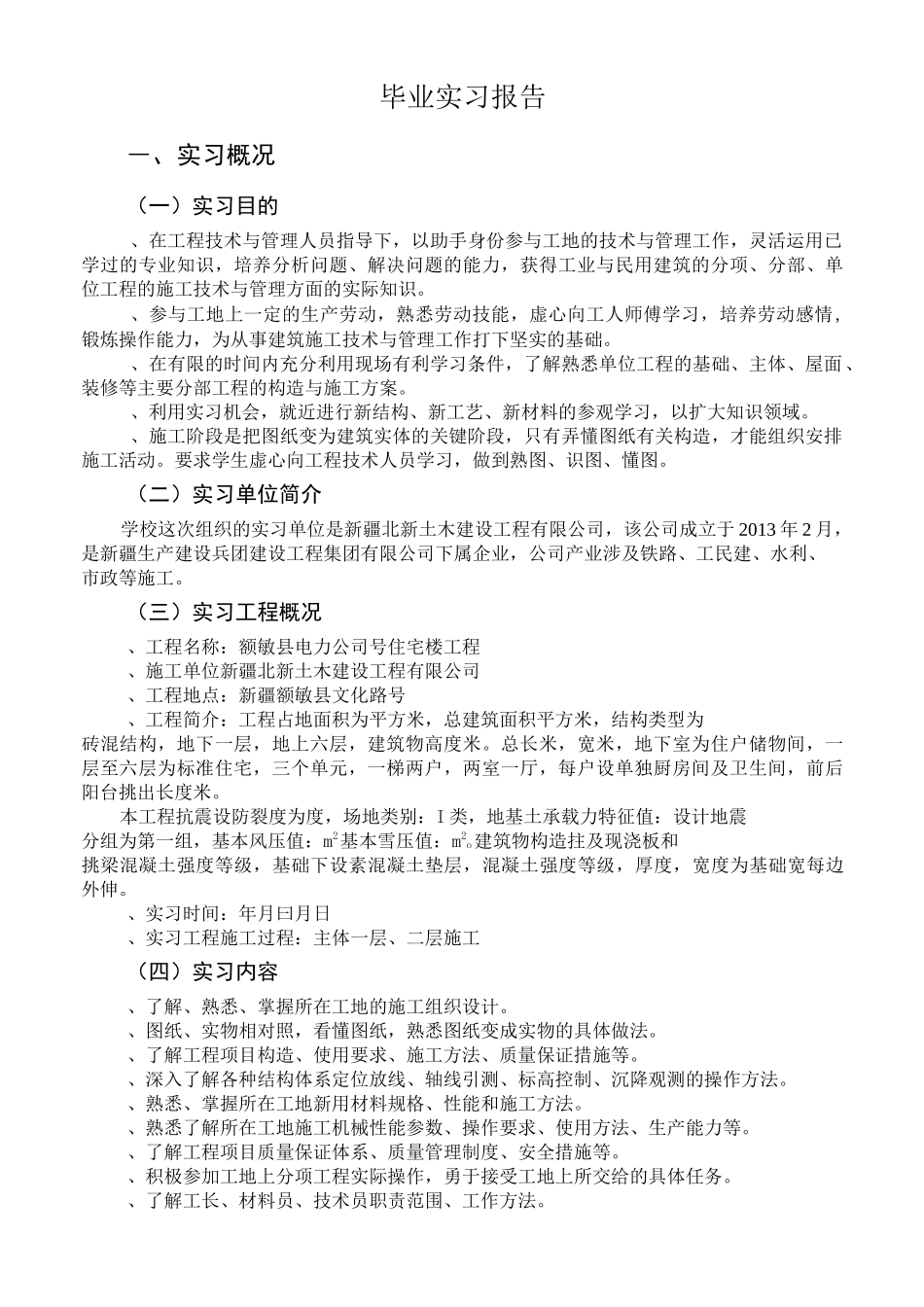 土木工程毕业实习报告_第2页