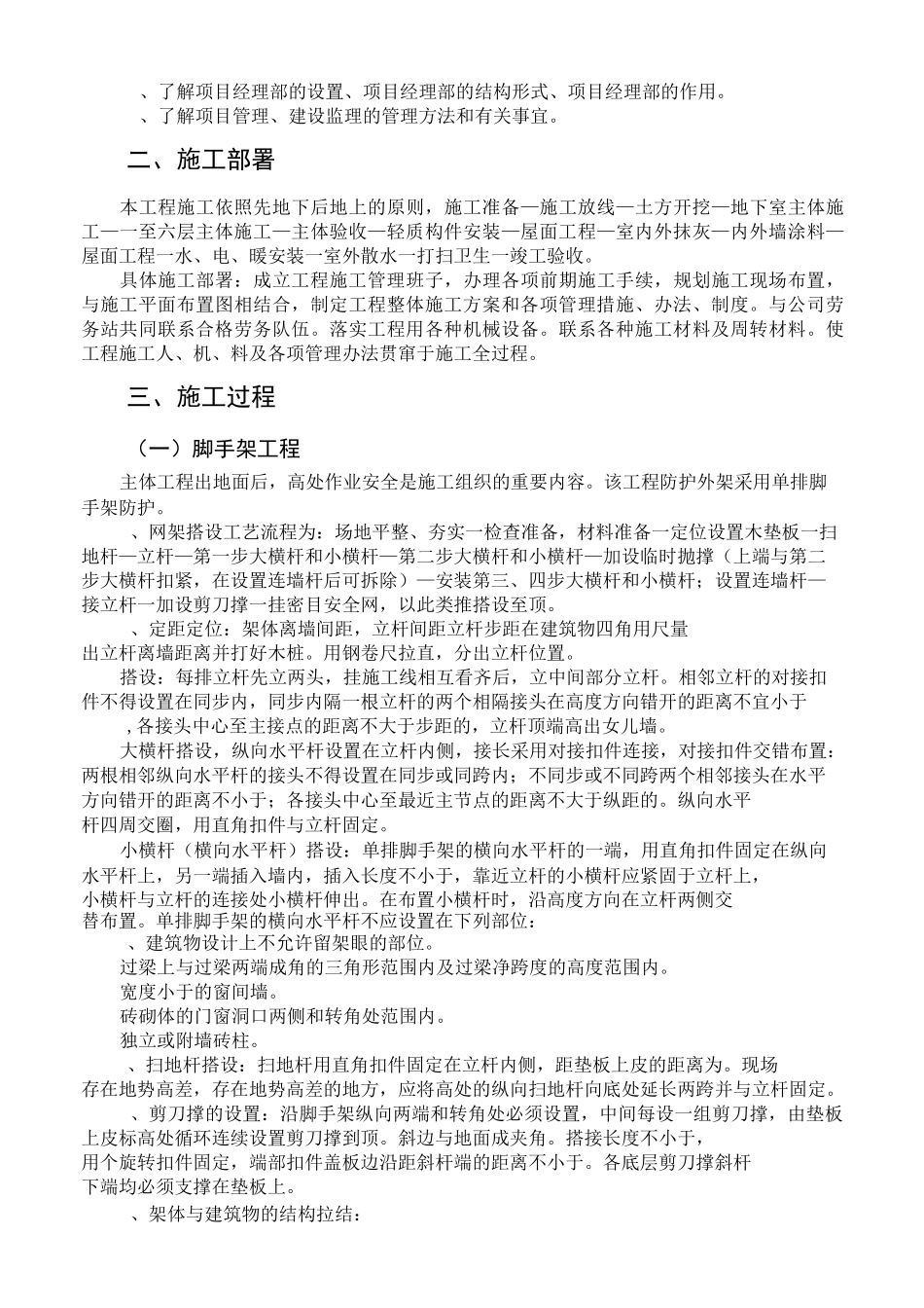 土木工程毕业实习报告_第3页