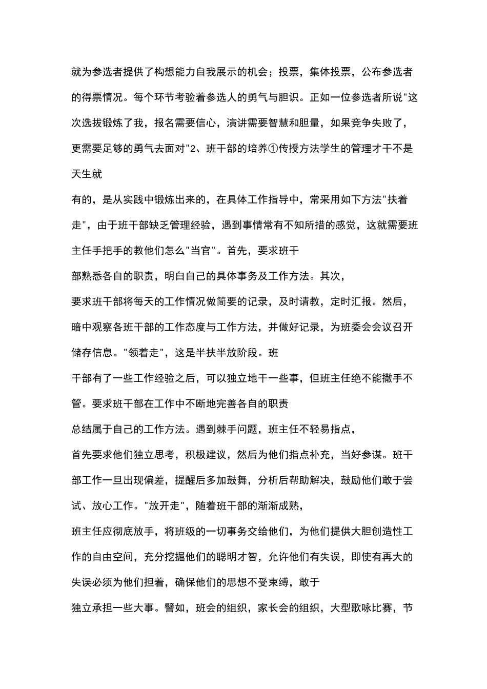 班主任班干部的选拔与培养_第2页
