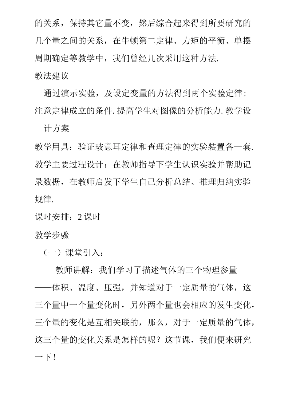 气体实验定律教案_第2页