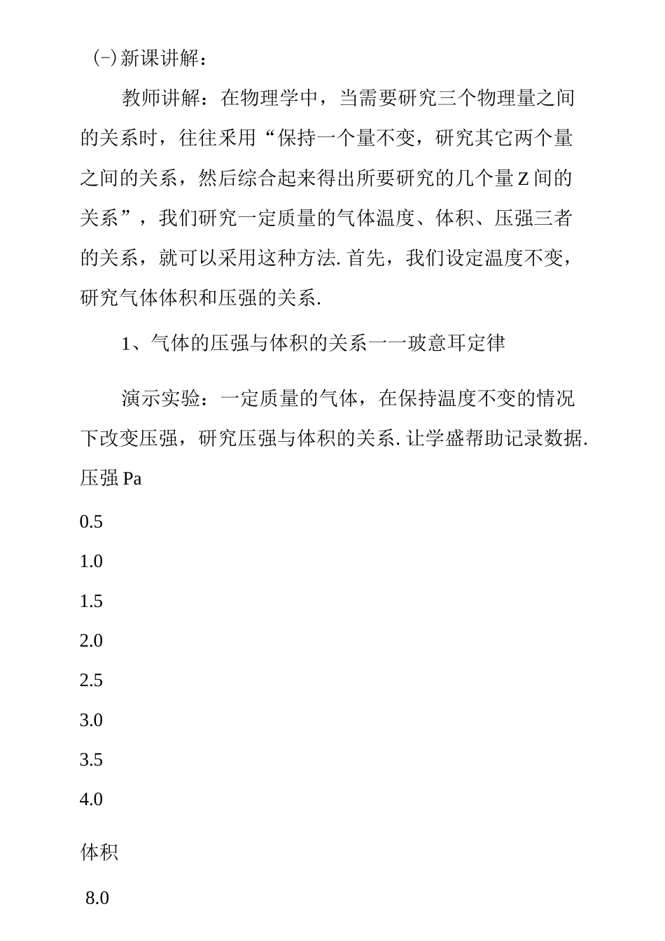 气体实验定律教案_第3页