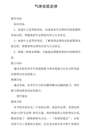 气体实验定律教案