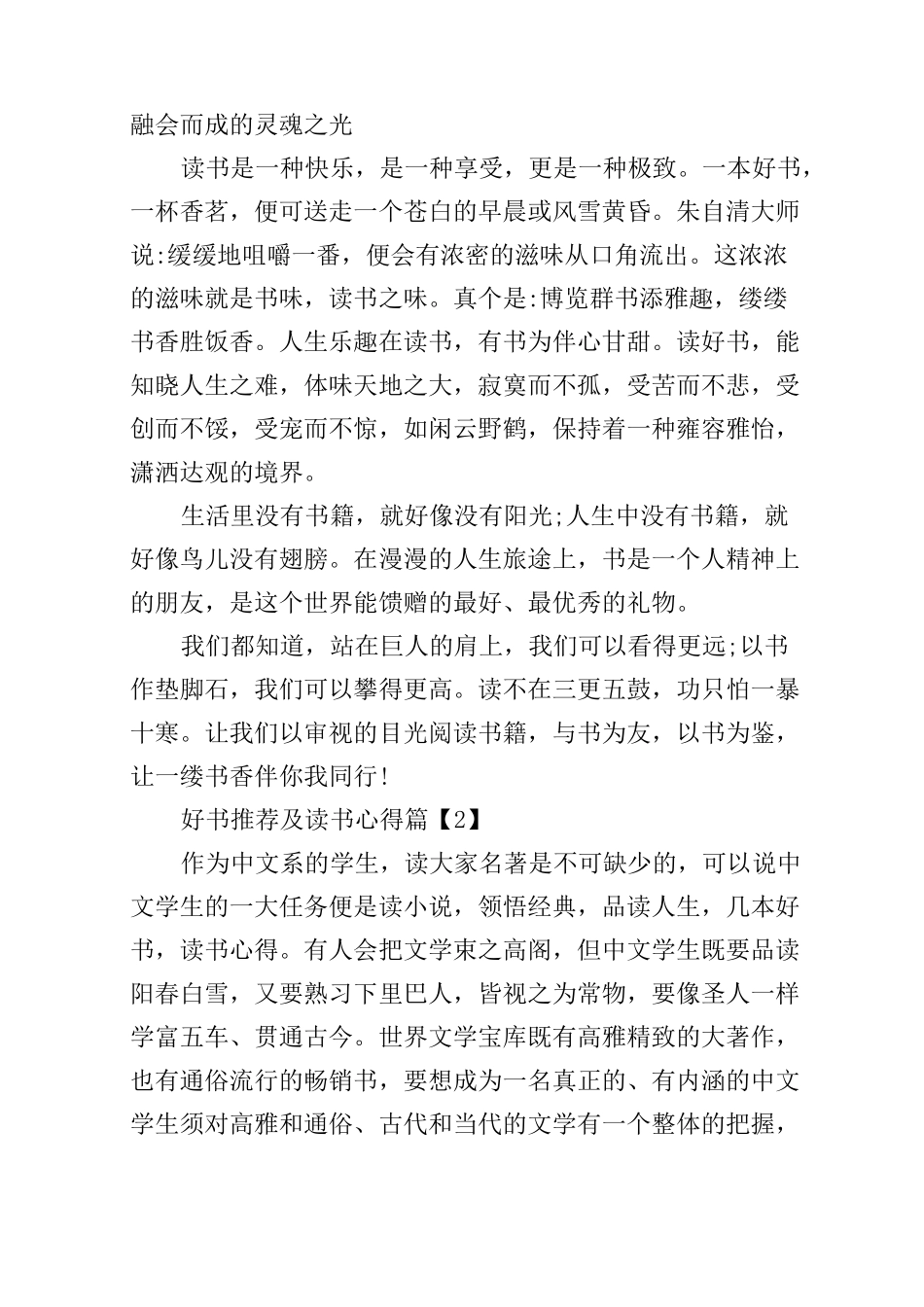 好书推荐及读书心得_第2页