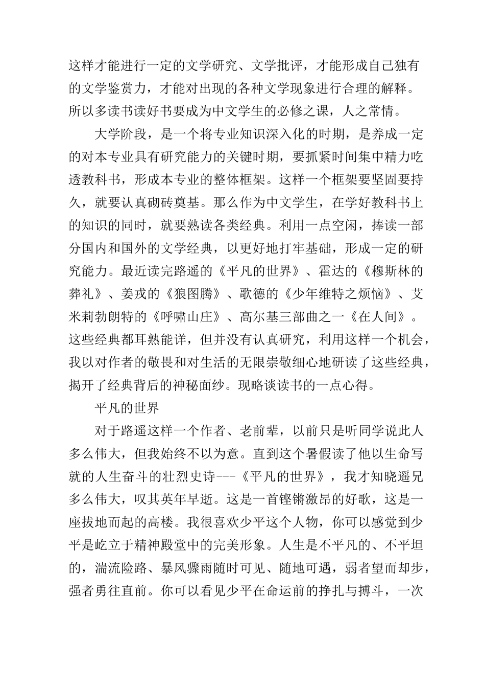 好书推荐及读书心得_第3页