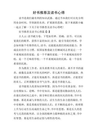好书推荐及读书心得