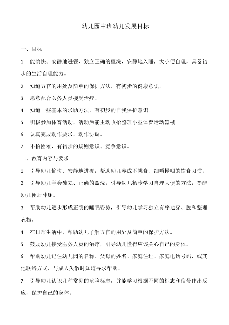 中班幼儿发展目标_第1页
