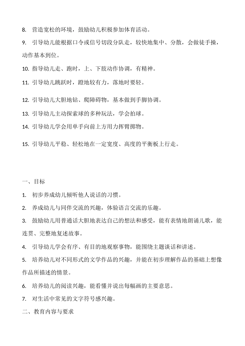 中班幼儿发展目标_第2页