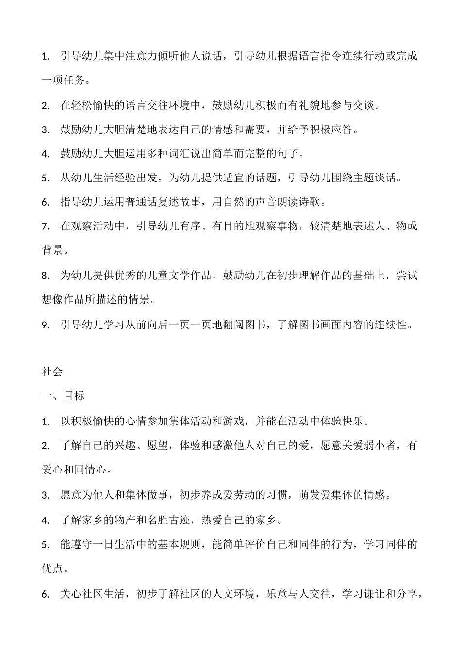 中班幼儿发展目标_第3页