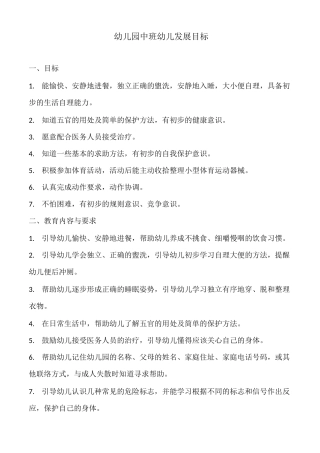 中班幼儿发展目标