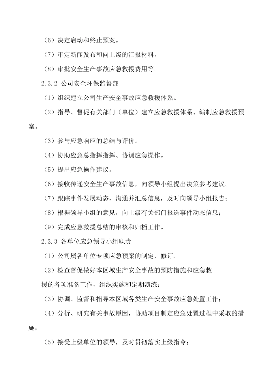 物体打击伤害事故专项应急预案_第3页