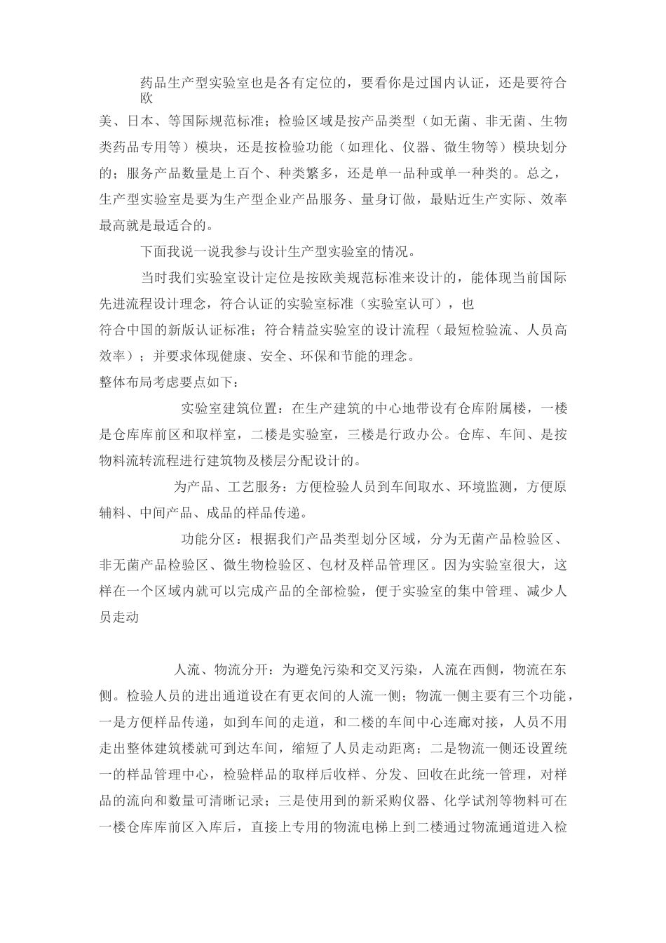 实验室设计分享_第2页