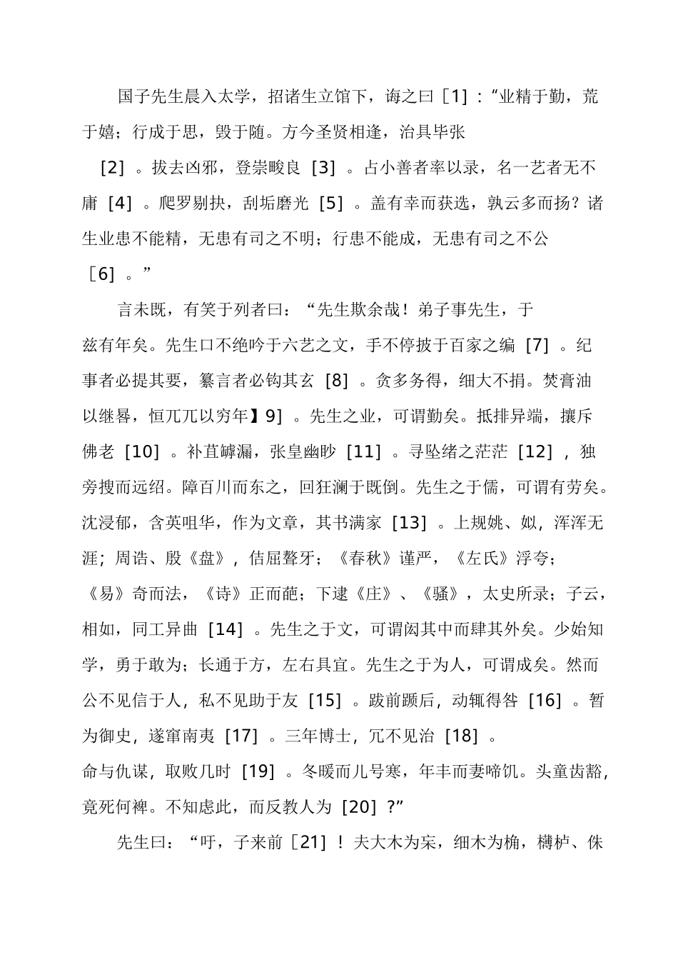 文言文《进学解》原文翻译及作品欣赏_第2页