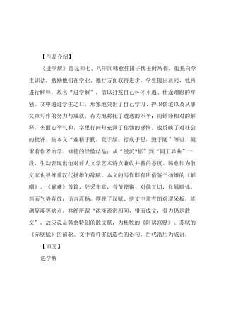 文言文《进学解》原文翻译及作品欣赏