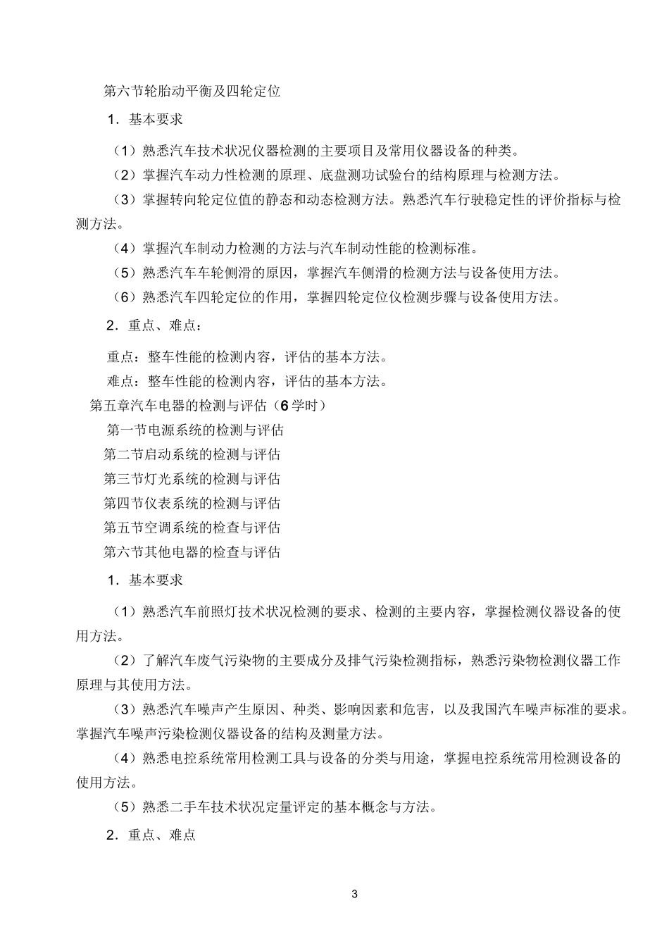 《二手车签定与评估》教学大纲_第3页