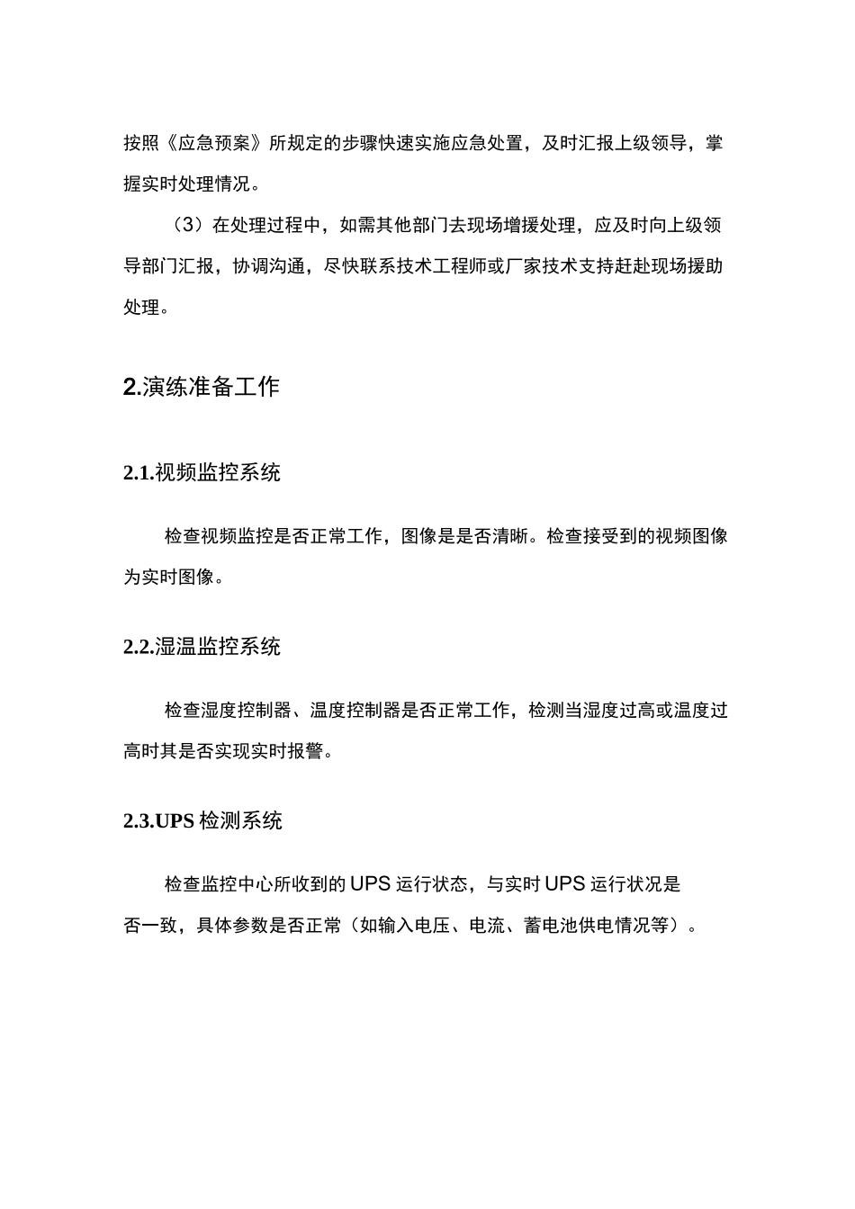 机房应急演练方案_第2页