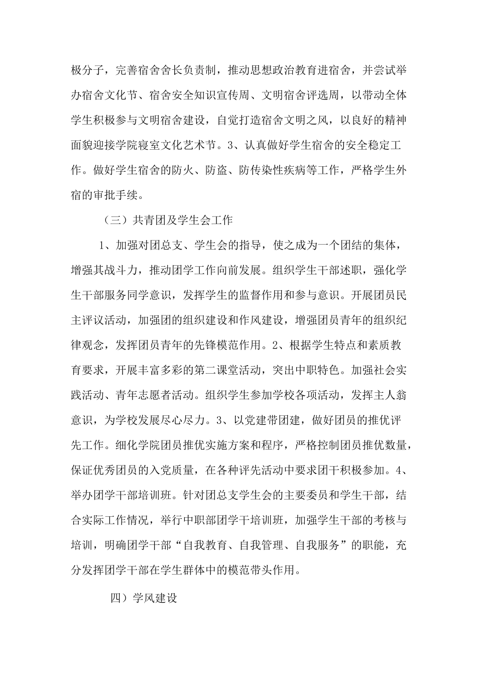 2020年中职学生实习计划_第2页