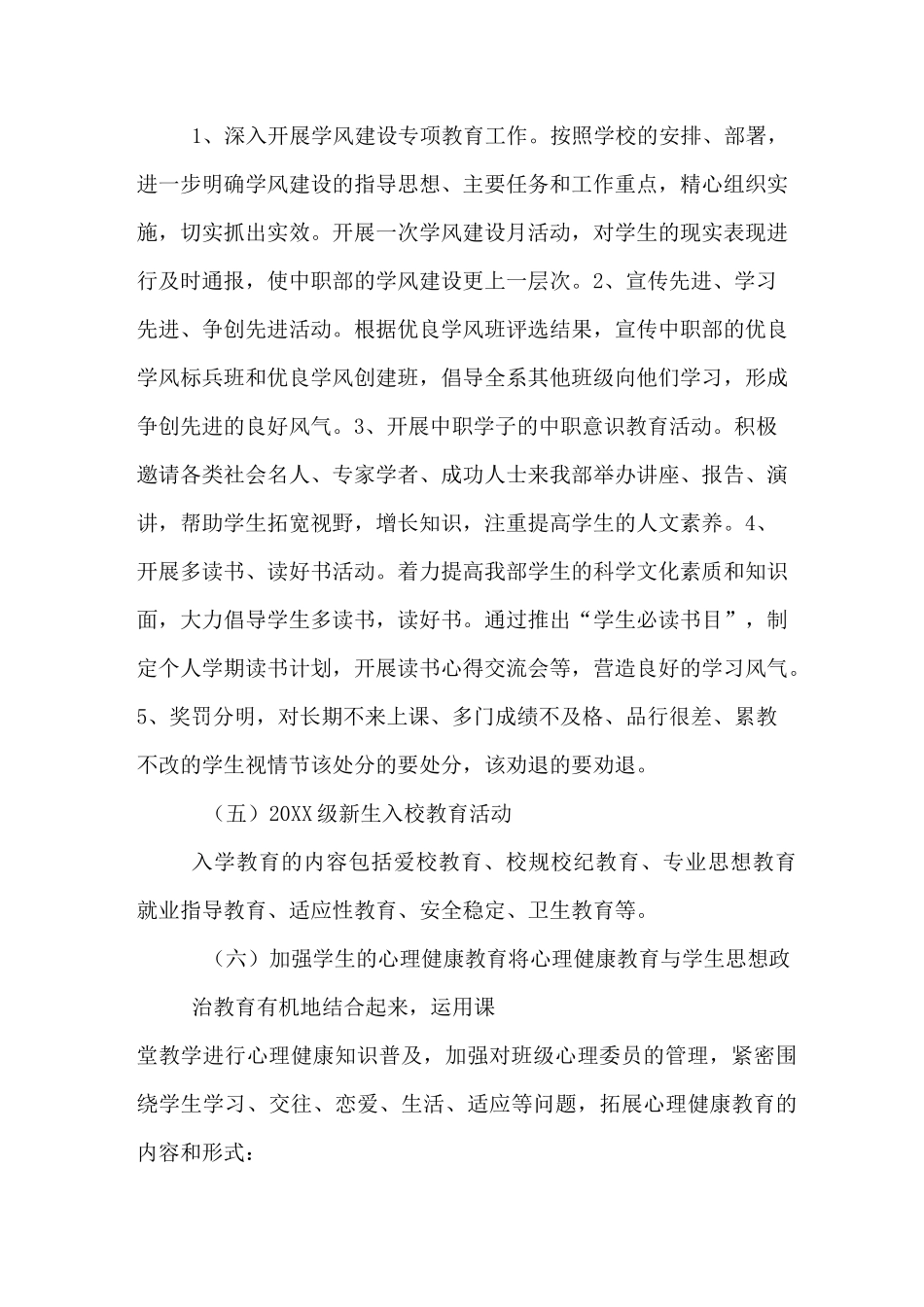 2020年中职学生实习计划_第3页