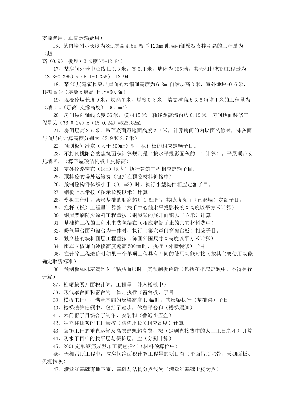 工程计量与计价实务 土建工程_第2页