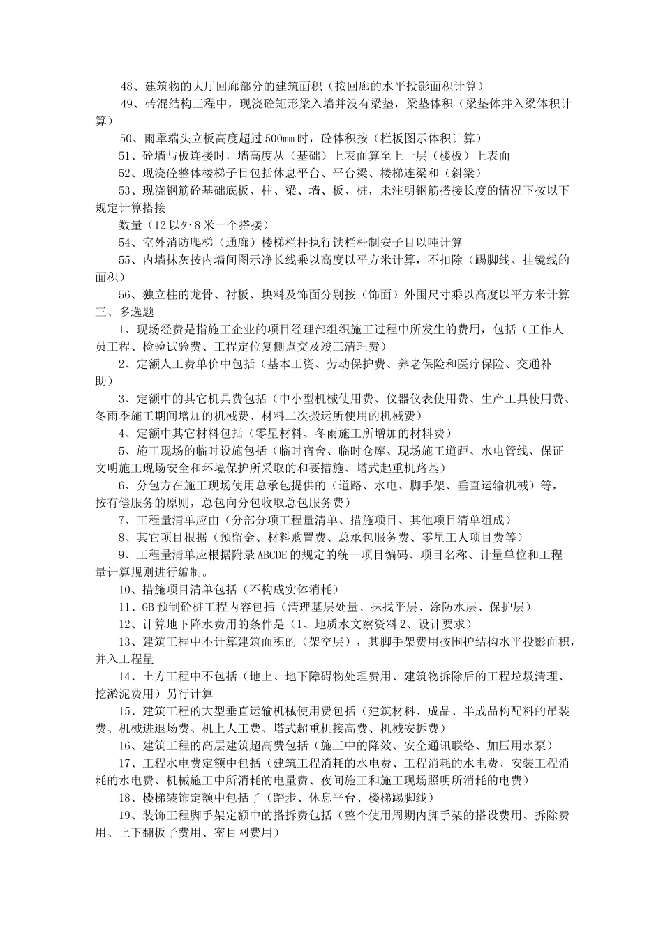 工程计量与计价实务 土建工程_第3页