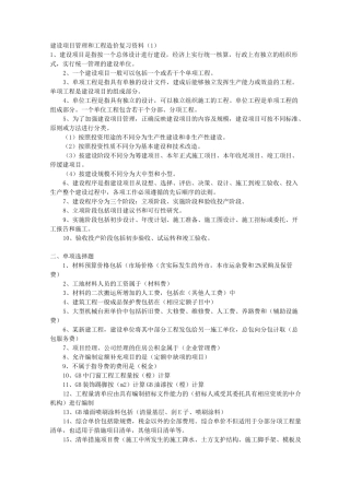 工程计量与计价实务 土建工程