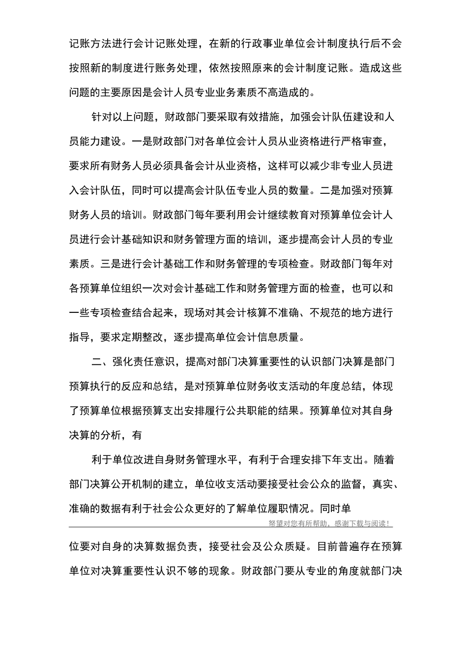 部门决算真实性核查自查报告_第2页