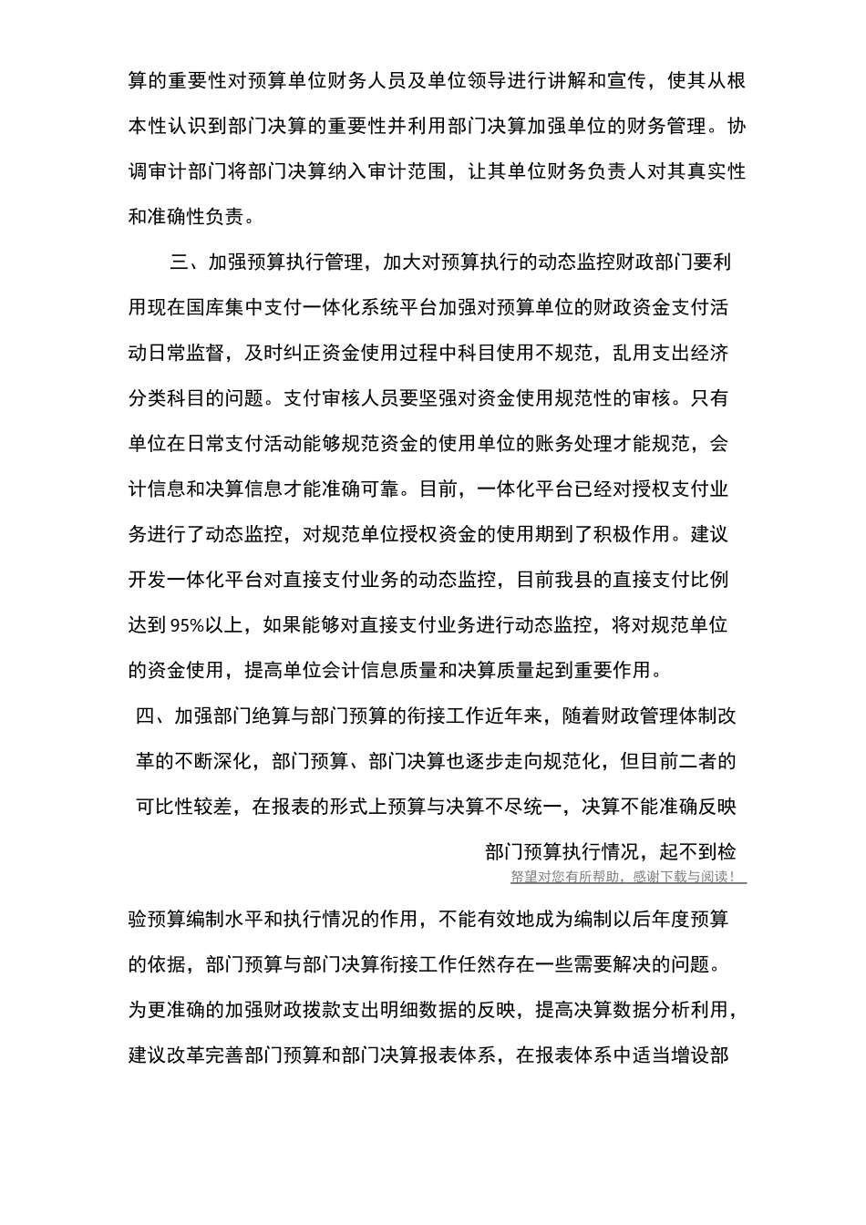 部门决算真实性核查自查报告_第3页