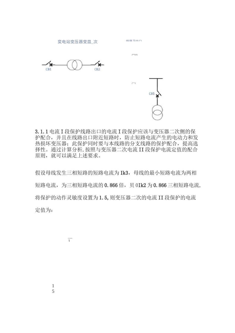配电网继电保护特点以及配置原则_第3页